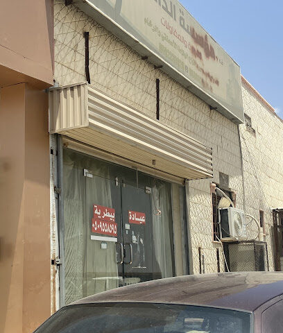 عيادة ال مشرف البيطرية - خميس مشيط - +966 50 955 8595