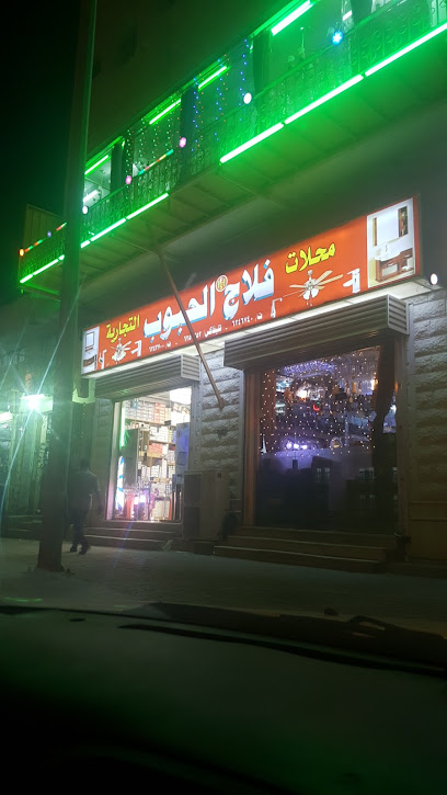 معرض فلاج للكهرباء - Saudi Arabia|Sakaka 72311|Al Suq|4678 سوق العرب