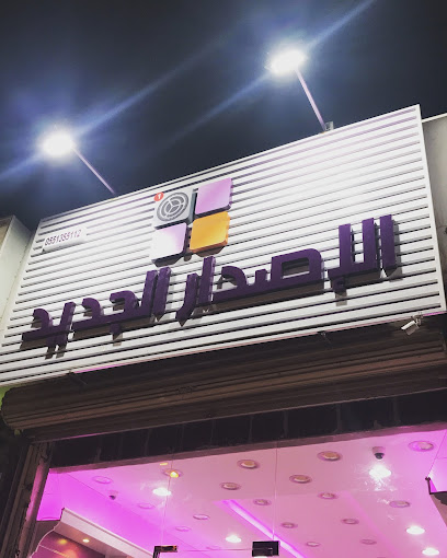 الإصدار الجديد - Saudi Arabia|Badr 46357|Al Shuhada|King Faisal Rd