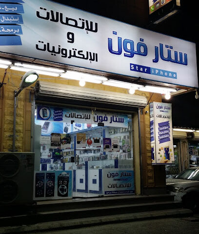 ستار فون للاتصالات والإلكترونيات - سكاكا - +966 50 197 9082
