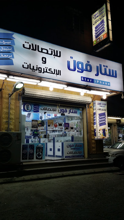 ستار فون للاتصالات والإلكترونيات - Saudi Arabia|Sakaka 72343|6984، شمال قارا|3666
