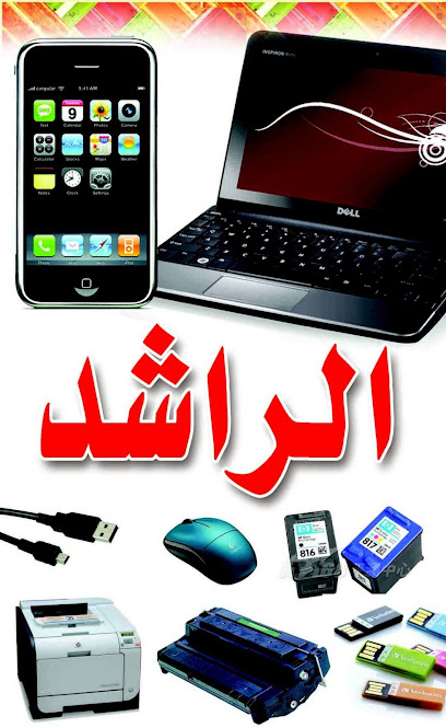 راشد للكمبيوتر للاتصالات - Saudi Arabia|Al Dulaymiyah 54602