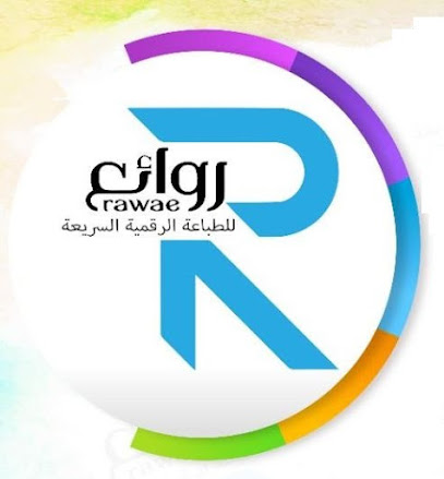 روائع للطباعة الرقمية السرعية - الخرج - +966 50 494 1746