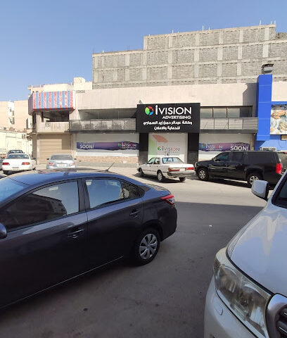 iVision للدعاية والاعلان - الدمام - +966 50 391 3735
