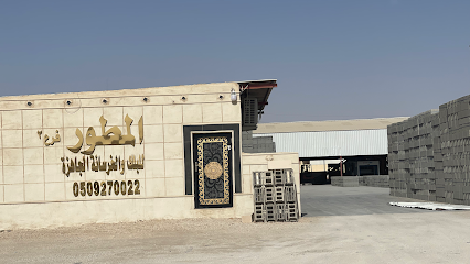 مجموعة المطور الاسمنتية الفرع 2 - حفر الباطن - +966 50 927 0011