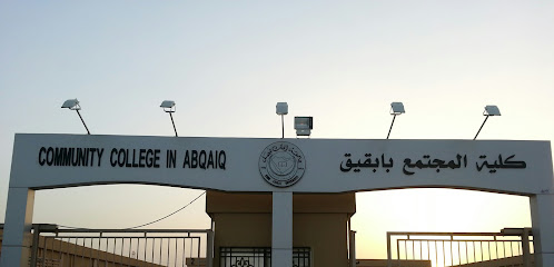 كلية المجتمع في بقيق - بقيق - +966 13 566 3343