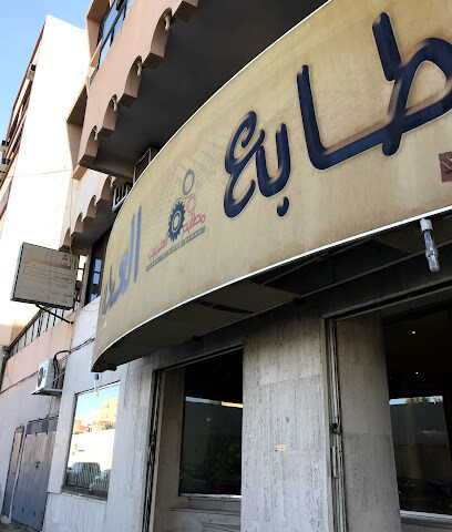 مطابع العجيب - الطائف - +966 50 681 1987