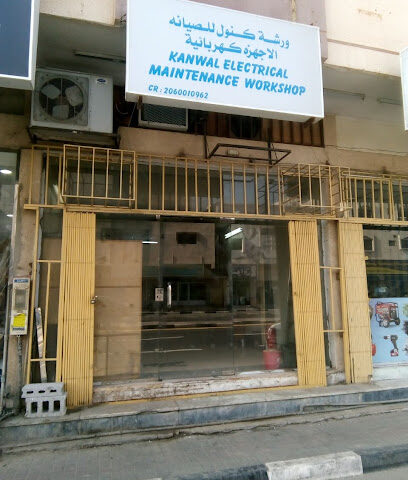 كانوال للتجارة ورشة صيانة كهربائية - الخبر - +966 13 802 1964