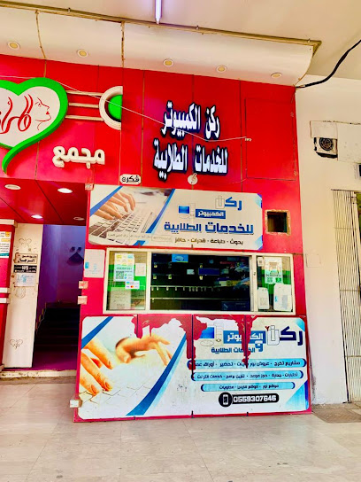 مكتبة ركن الكمبيوتر بساجر - Saudi Arabia|Sajir 17649|الشارع العام|سوق القشعان بساجر