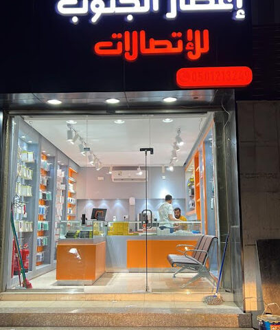 اعصار الجنوب للاتصالات - جازان - +966 59 595 0259