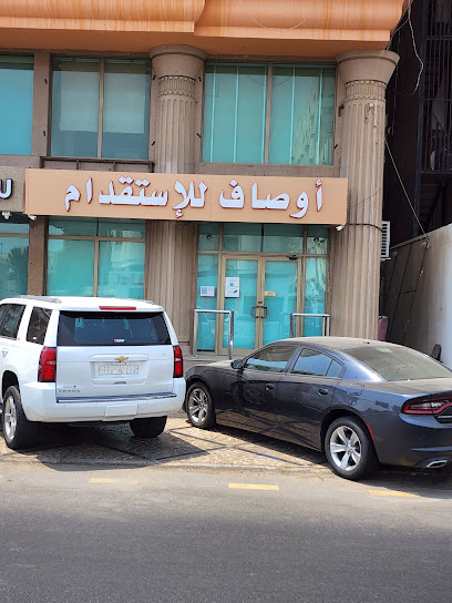 مكتب اوصاف للاستقدام. - Saudi Arabia|Jeddah 23443|حي البوادي|Sari Br Rd