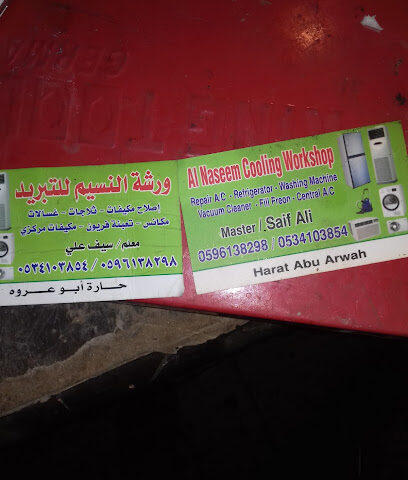 ورشہ النسیم تبرید - الجموم - +966 59 613 8298