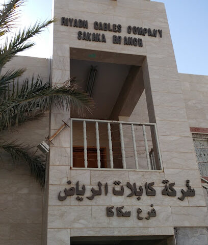 كابلات الرياض - سكاكا - +966 14 626 0607