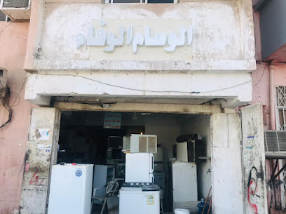 الوسام الوفاللتبريد سيانه - المدينة المنورة - +966 54 692 8377