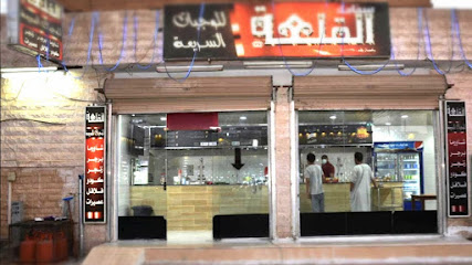 كافيتريا القلعة - عرعر - +966 54 652 6463