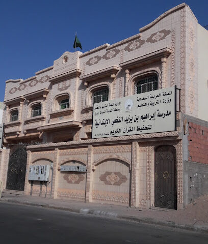 حقق عبدالله بن أبي الأسلمي الابتدائي - المدينة المنورة -