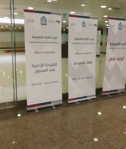 الكلية التطبيقية - الرياض -