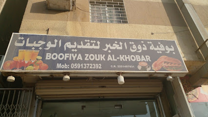 بوفية ذوق الخبر - الخبر - +966 59 137 2392