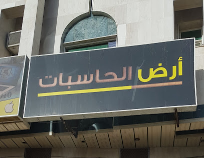 أرض الحاسبات - المدينة المنورة - +966 55 292 0529