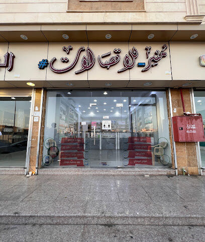 منير للاتصالات - أملج - +966 50 741 6591