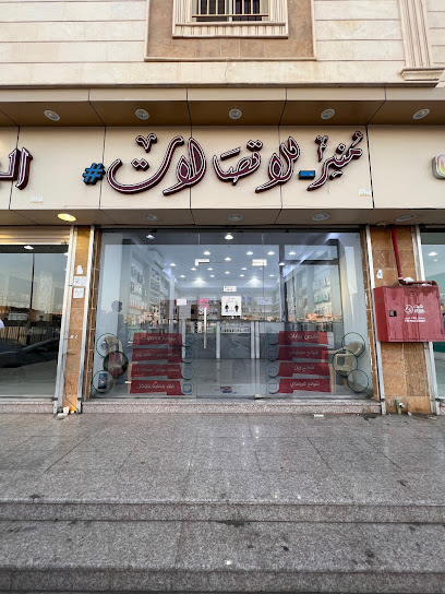 منير للاتصالات - Saudi Arabia|Umluj|السلام،