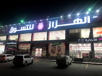 رمز الهزاز - شقراء - +966 55 221 4487