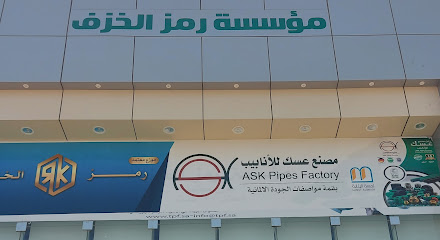 مؤسسة رمز الخزف - بريدة - +966 53 919 0016