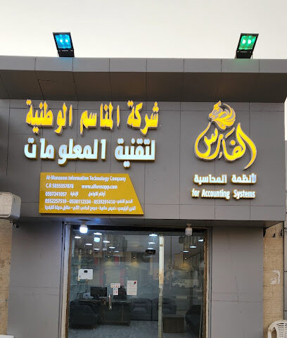 الفارس سوفت - جازان - +966 53 889 9134