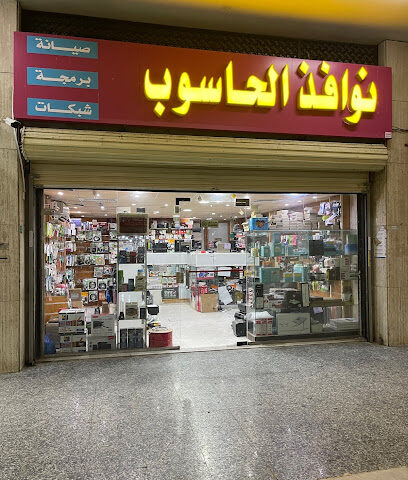 نوافذ للحاسوب - مكة المكرمة - +966 50 354 1178