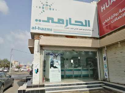 الحازمي للخلويات - جازان - +966 55 220 1529