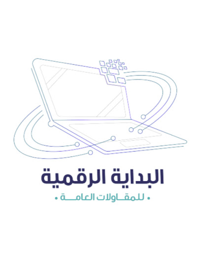 البدايه الرقميه - Saudi Arabia|Yanbu 46424|Al Sayadah|عمر بن الخطاب، الصاعيدة،