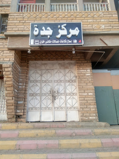 مركز جدة اصلاح ثلاجات مكانس افران - Saudi Arabia|Khamis Mushait 62462،|3331 طريق الملك فهد، 7641، البوادي،