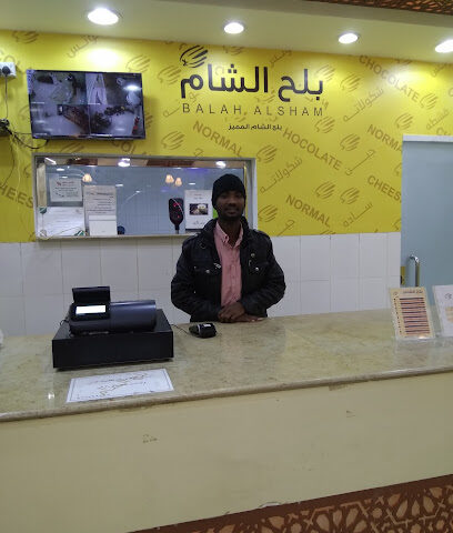 بلح الشام - عرعر - +966 50 457 5458