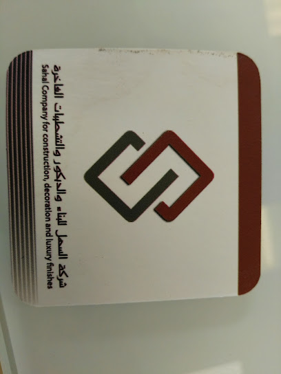 شركة سهل - Saudi Arabia|Mecca 24342|King Fahd|3291