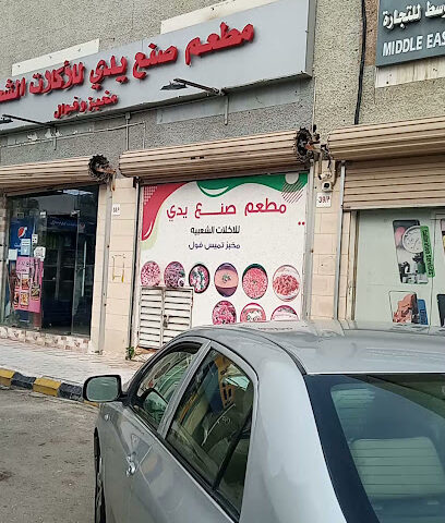 التجارة المستدامة في الشرق الأوسط - الجبيل - +966 54 470 6070