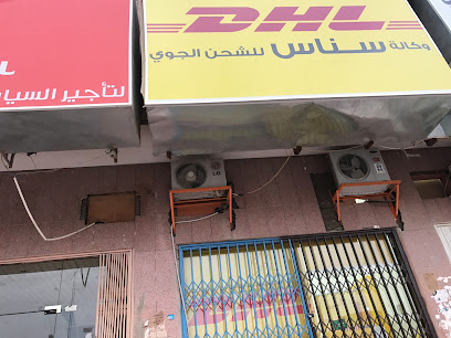 مكتب بريد DHL - الخرج -