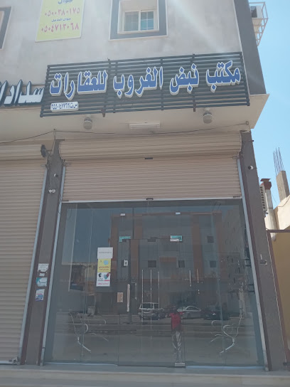 مكتب نبض الغروب للعقارات - Saudi Arabia|Tabuk 20211|Alsafa|طريق الملك عبدالله