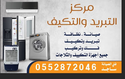 مر کز ید والتکیف - عنيزة - +966 55 287 2046