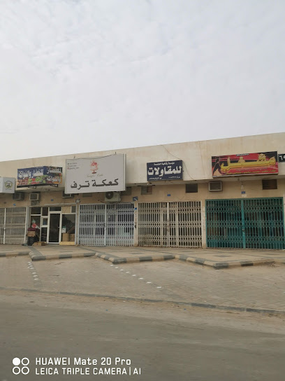 كوكي طرف - Saudi Arabia|Riyadh 13791|Tuwaiq|Bilal Ibn Rabah