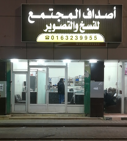 اصداف المجتمع - بريدة - +966 16 323 9955