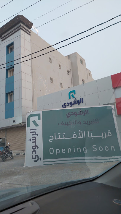 الرشودي للتكييف - Saudi Arabia|Qbah 52836،|QJGA4045، 4045 طريق الملك فهد بن عبد العزيز، 7509،