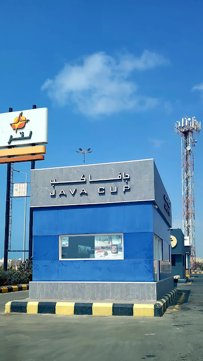 كوب جافا - Saudi Arabia|Jazan 82621|Industrial Area|King Abdullah Rd
