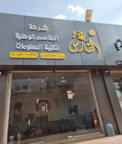 الفارس سوفت - خميس مشيط - +966 53 011 2334