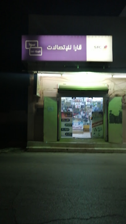 قارا للاتصالات - Saudi Arabia|6757، قارا، سكاكا 72343 3638،