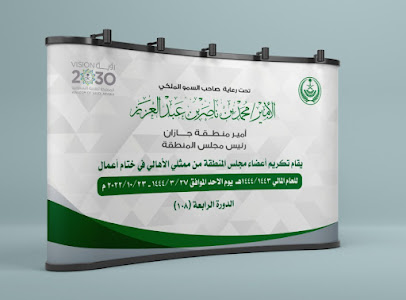 تميز وبصمة الريادة للطباعة والاعلان - جازان - +966 53 008 4509