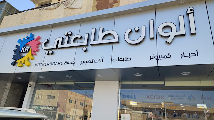 الوان طابعتي - سكاكا - +966 55 931 9392
