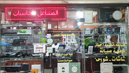 المشاعل لأنظمة الكمبيوتر ، الأمير عبدالمجيد بن عبد العزيز ، المدينة المنورة - المدينة المنورة - +966 59 979 0100