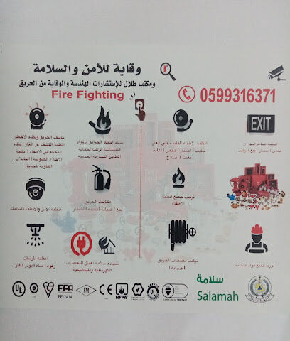 وقاية لخدمات الأمن والسلامة - مكة المكرمة - +966 59 931 6371