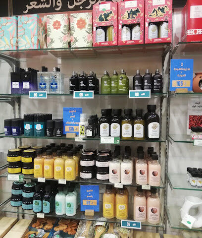 بودي شوب - بيشة -