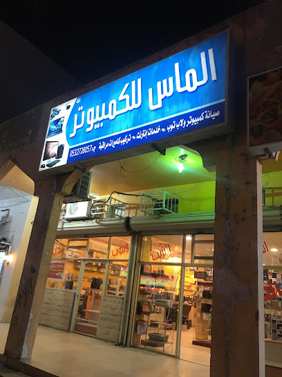 الماس للكمبيوتر والانترنت - Saudi Arabia|Khafji 39255|King Fahd|King Abdullah Rd